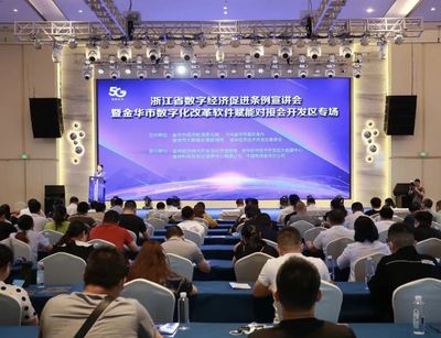 金華開發(fā)區(qū)舉辦數(shù)字化改革軟件賦能專場對接會 助推浙江軟件開發(fā)創(chuàng)新發(fā)展