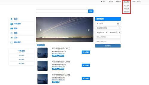 SpringBoot家政服務(wù)預(yù)訂系統(tǒng) 從理論到實(shí)踐的精品實(shí)戰(zhàn)項(xiàng)目